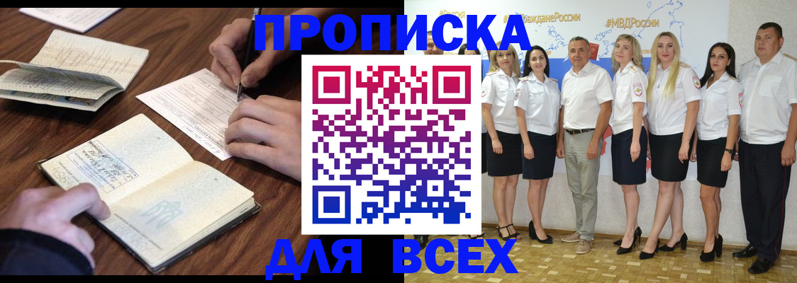 прописка от собственника в Назрани