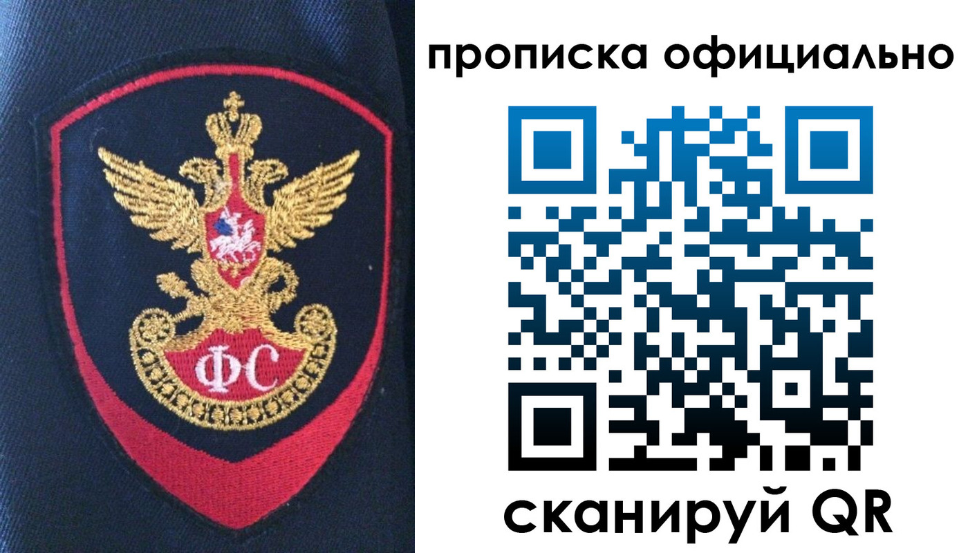 прописка 2025 в Назрани
