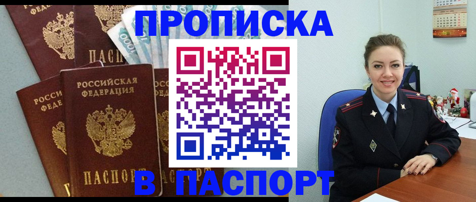 прописка ребенка в Назрани