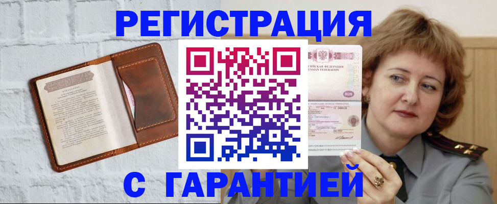 регистрация в Назрани